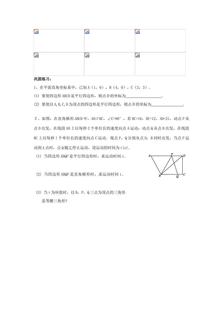 八年级数学下册《动点问题》教案 浙教版_第2页