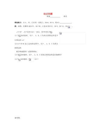 八年级数学下册《动点问题》教案 浙教版