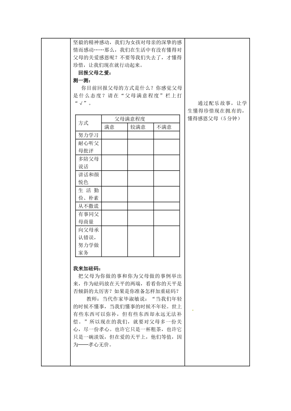 山东省泰安市迎春学校八年级政治上册 第一课 第三框 难报三春晖教案 新人教版_第3页
