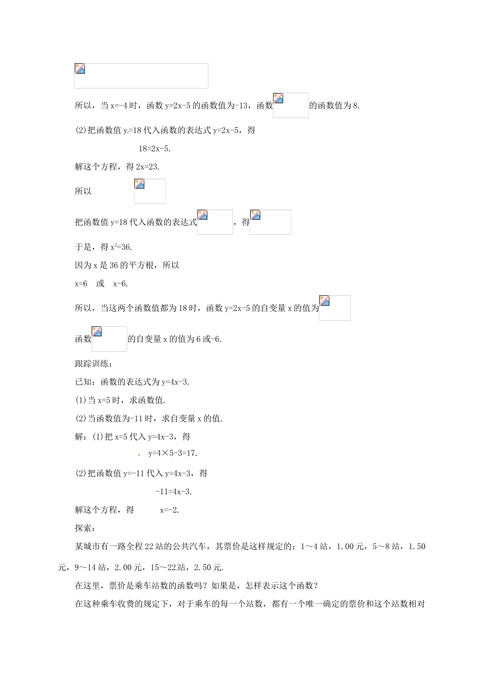 八年级数学下册 14.2 函数的表示方法教案 （新版）北京课改版-北京课改版初中八年级下册数学教案_第2页