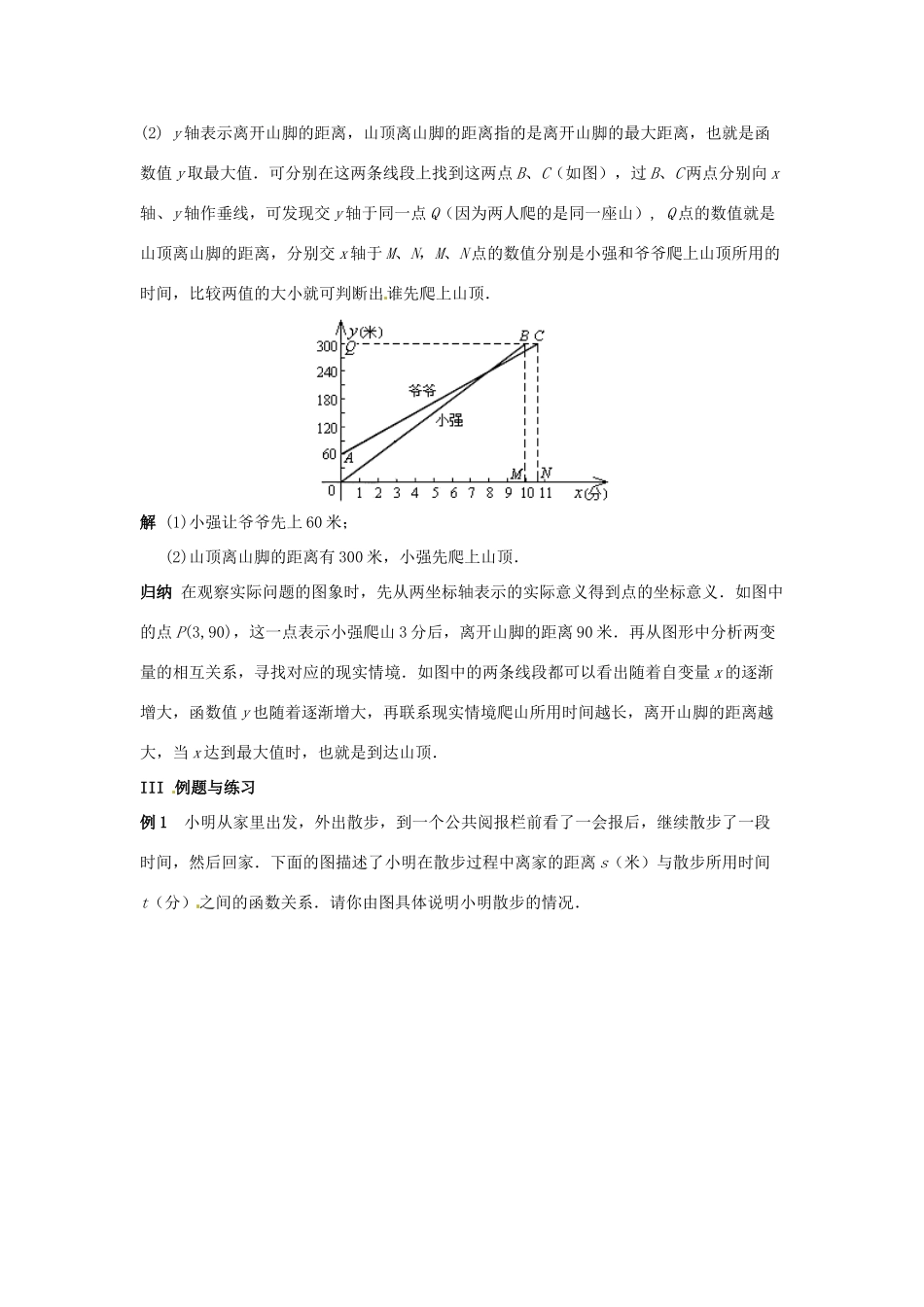 广东省广州市白云区汇侨中学八年级数学上册《14.1函数图象（2）》教案 新人教版_第2页