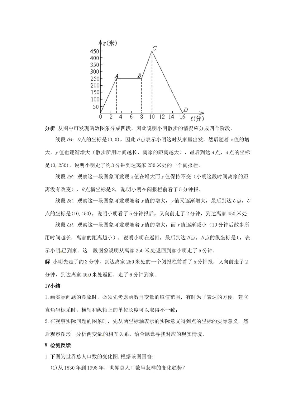 广东省广州市白云区汇侨中学八年级数学上册《14.1函数图象（2）》教案 新人教版_第3页