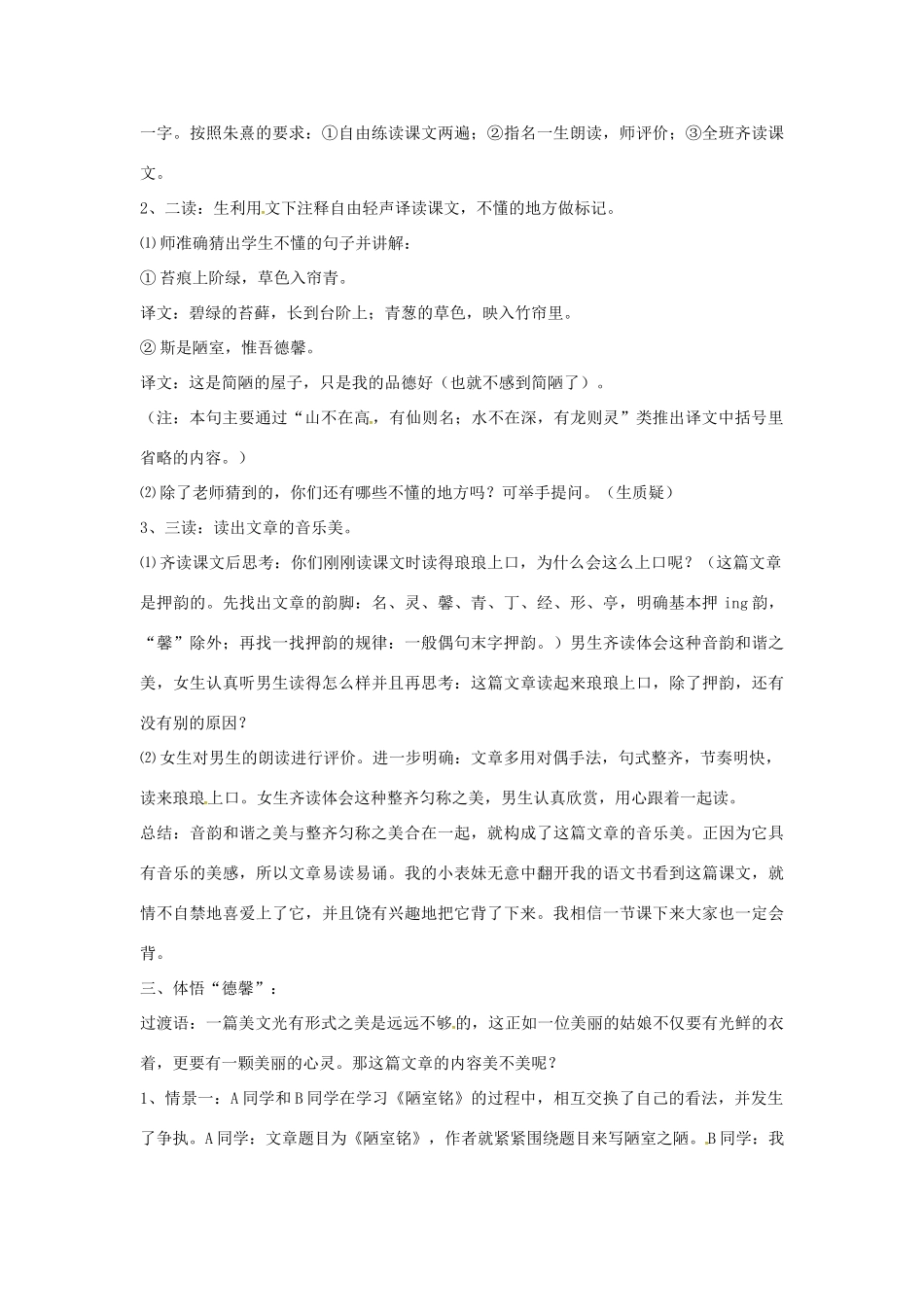 （秋季版）七年级语文下册 第5单元 18 陋室铭教案 语文版-语文版初中七年级下册语文教案_第2页