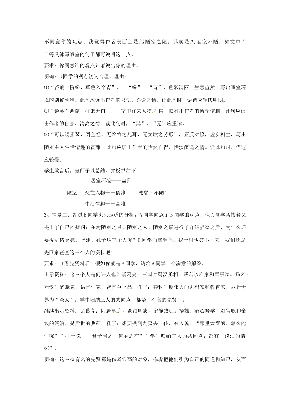 （秋季版）七年级语文下册 第5单元 18 陋室铭教案 语文版-语文版初中七年级下册语文教案_第3页