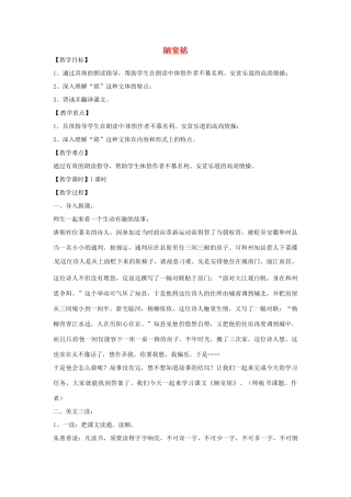 （秋季版）七年级语文下册 第5单元 18 陋室铭教案 语文版-语文版初中七年级下册语文教案