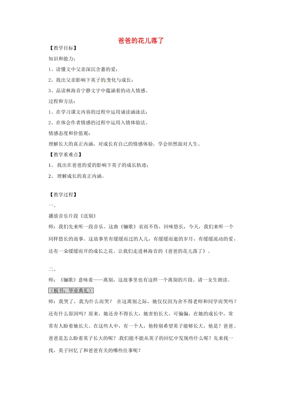 （秋季版）七年级语文下册 第3课《爸爸的花儿落了》教案1 语文版-语文版初中七年级下册语文教案_第1页