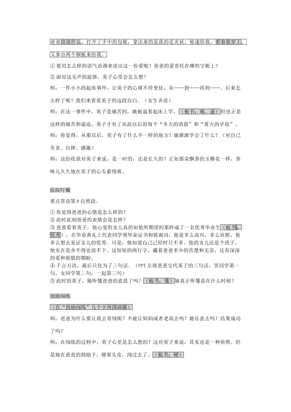 （秋季版）七年级语文下册 第3课《爸爸的花儿落了》教案1 语文版-语文版初中七年级下册语文教案_第3页