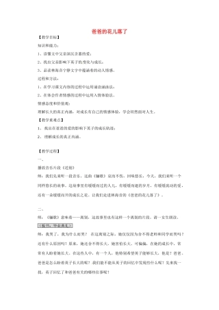 （秋季版）七年级语文下册 第3课《爸爸的花儿落了》教案1 语文版-语文版初中七年级下册语文教案