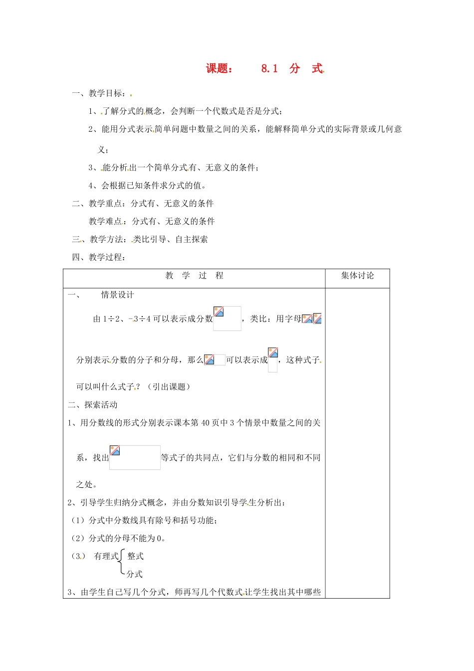 八年级数学下册 8.1分式教案2 苏科版_第1页