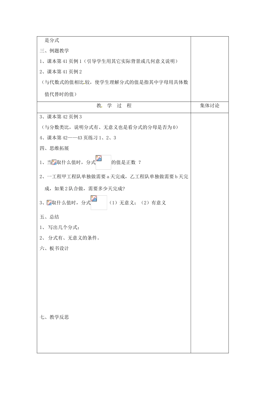 八年级数学下册 8.1分式教案2 苏科版_第2页