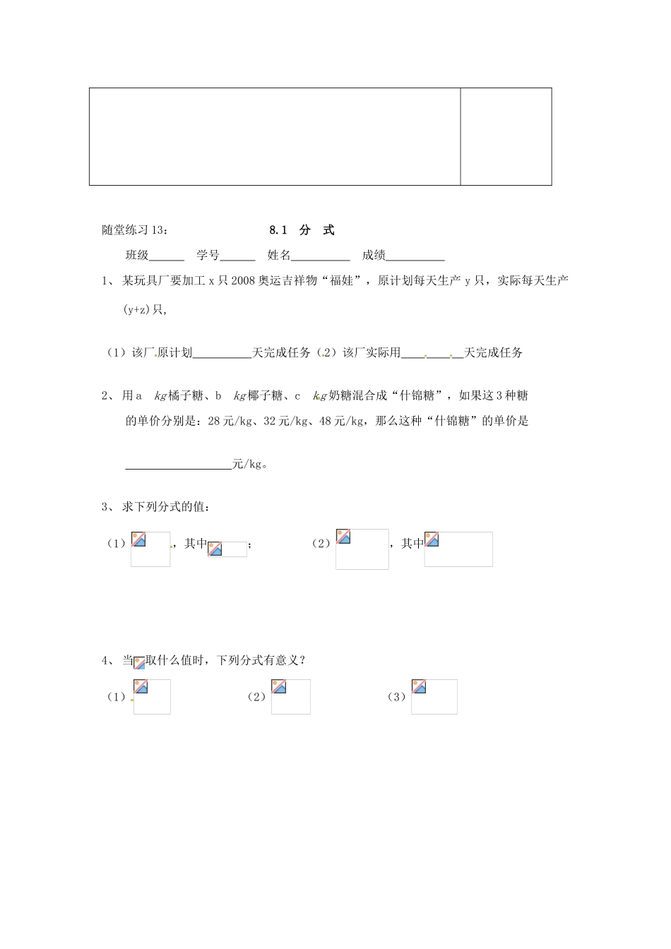 八年级数学下册 8.1分式教案2 苏科版_第3页