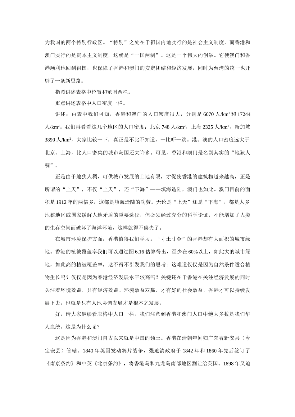初二地理教案  特别行政区 香港和澳门_第3页
