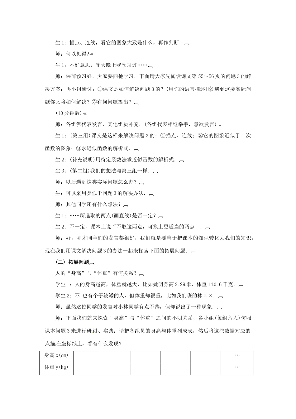 八年级数学下册 18.5 实践与探索教案3 华东师大版-华东师大版初中八年级下册数学教案_第2页