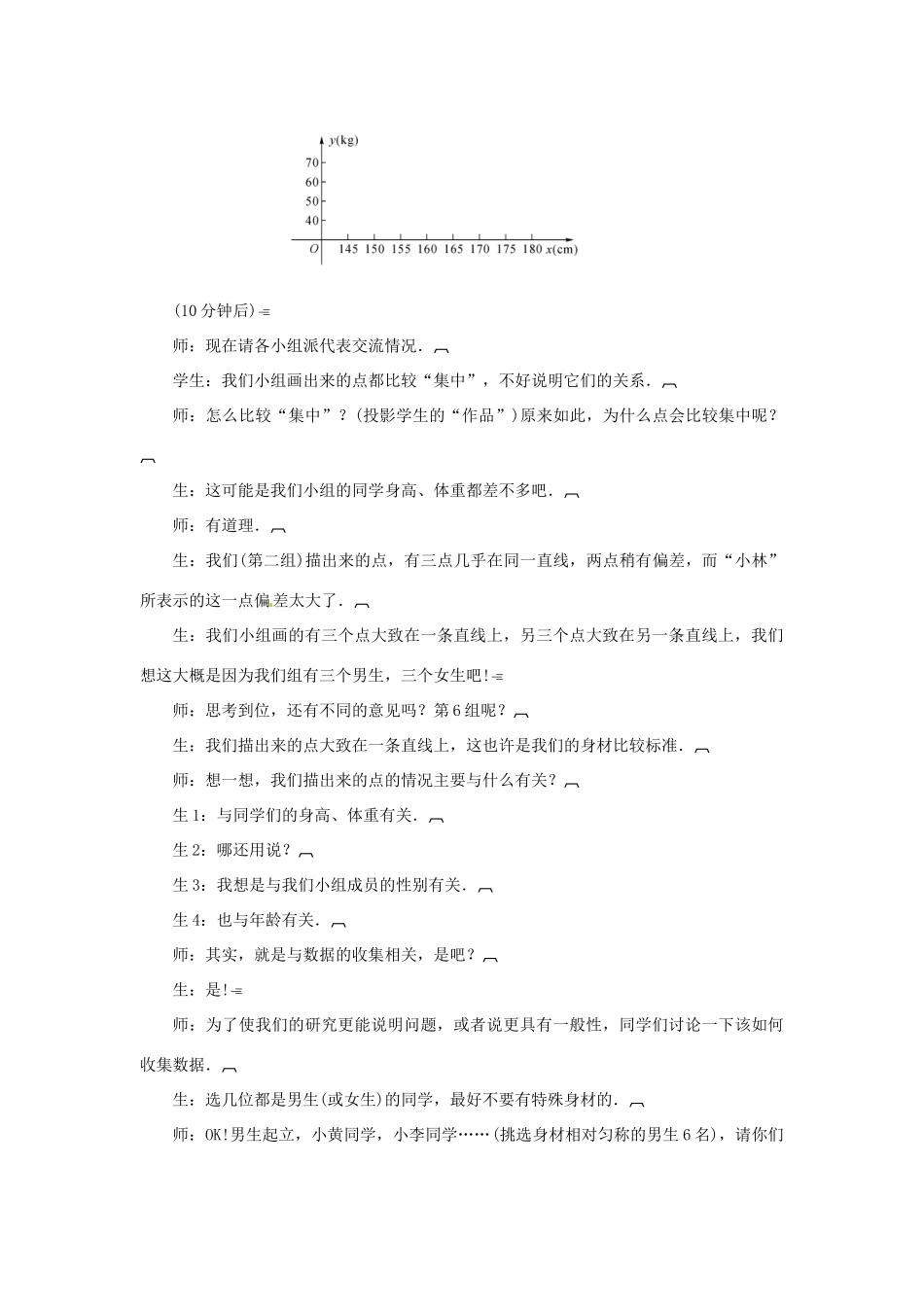 八年级数学下册 18.5 实践与探索教案3 华东师大版-华东师大版初中八年级下册数学教案_第3页