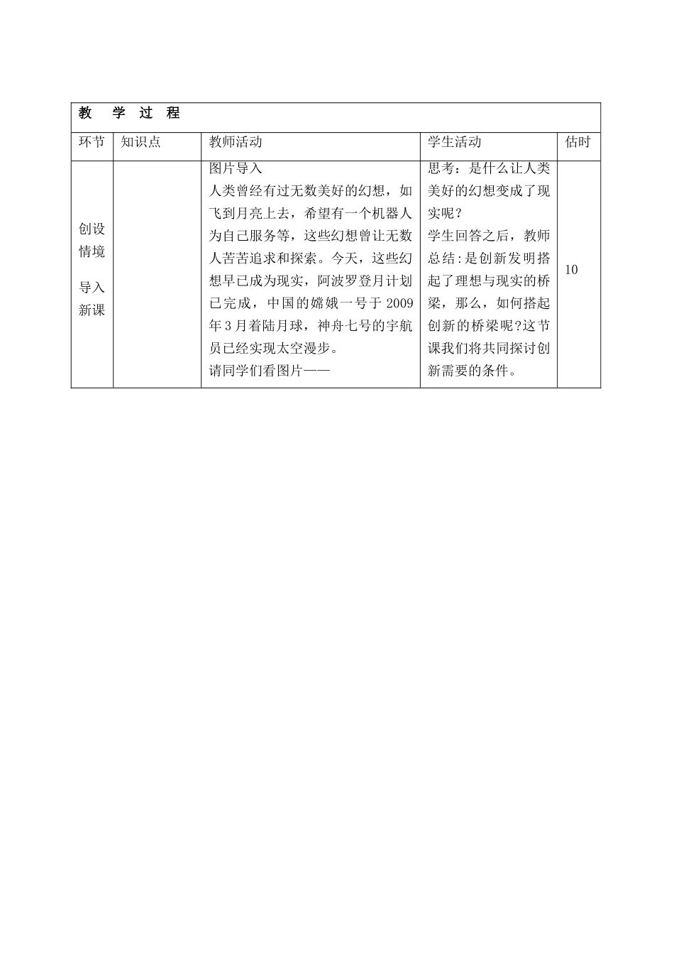 山东省临沭县第三初级中学八年级政治下册《搭起创新的桥梁》教案_第3页