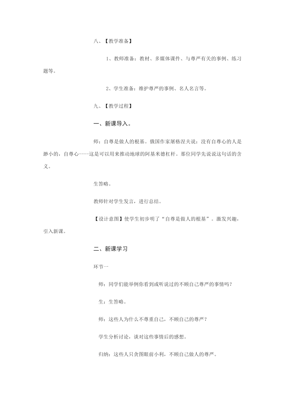 八年级政治：1.1别把尊严丢了-尊重自己（教案）人民版_第2页