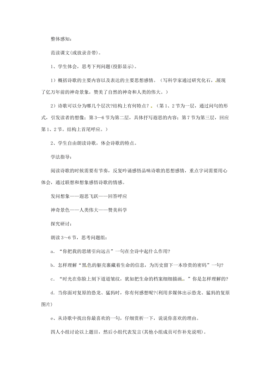 浙江省江山市峡口初级中学七年级语文上册《化石吟》教案3 人教新课标版_第2页