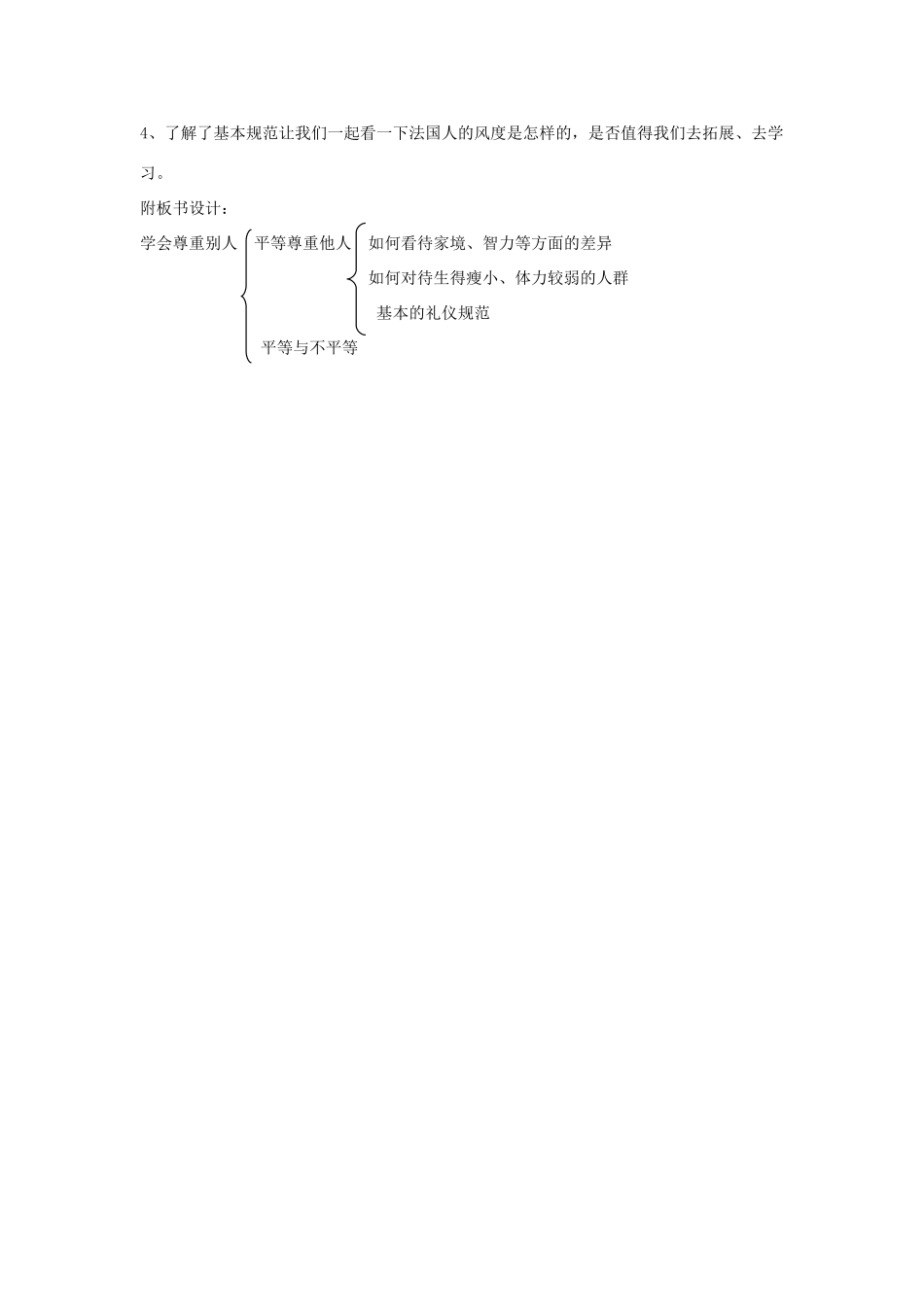 七年级政治上第5课 第二框 学会尊重别人 教案苏教版_第2页