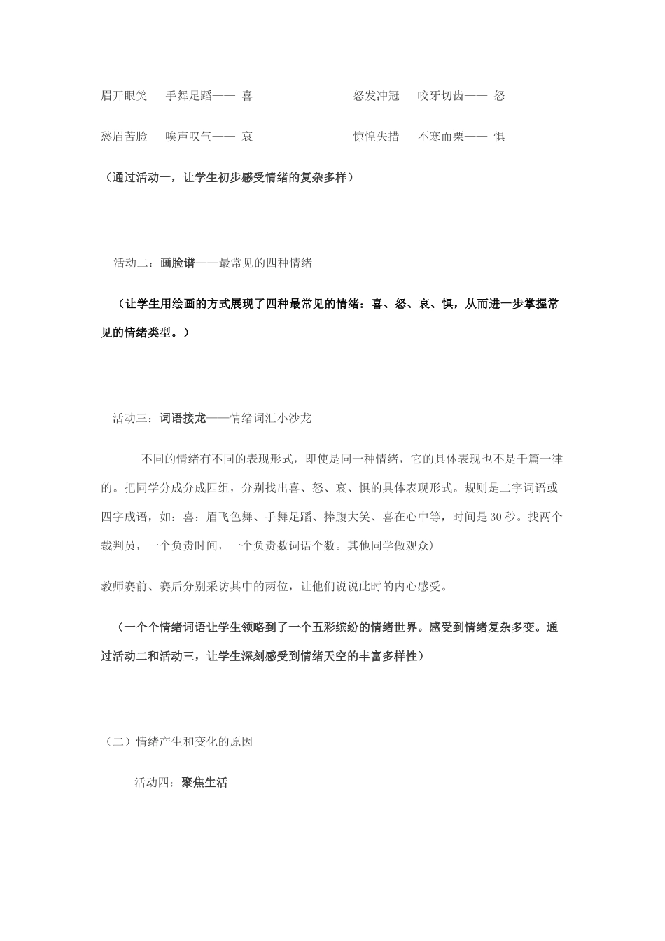 七年级政治下册 第十三课 让快乐时时围绕在我身边 你了解自己的情绪吗教案 鲁教版_第2页