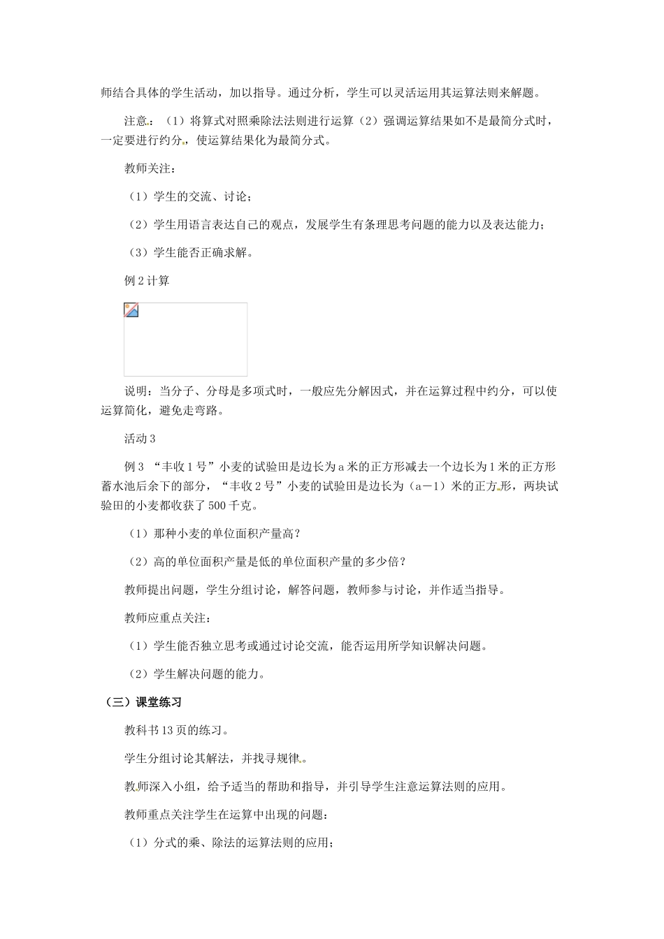 河北省秦皇岛市抚宁县驻操营学区八年级数学下册 分式的乘除教案2 新人教版_第3页