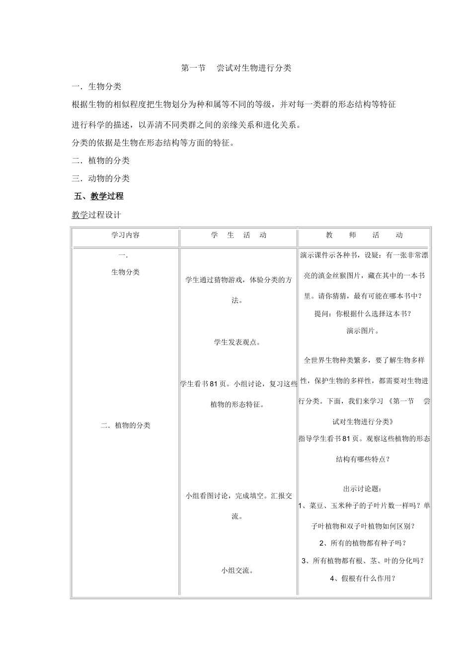 尝试对生物进行分类说课稿_第2页