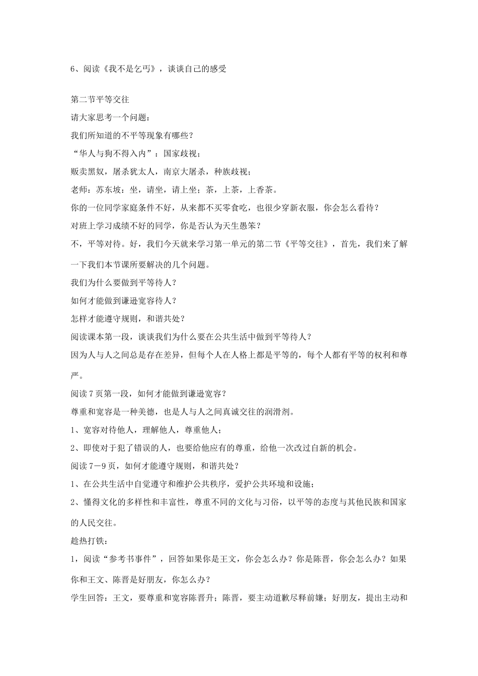 七年级政治下册 教学设计简述 湘教版_第2页
