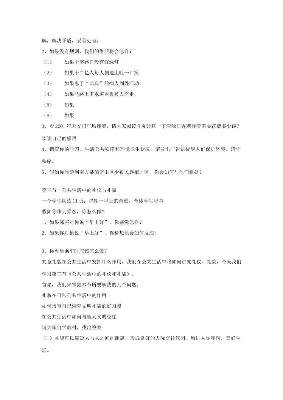 七年级政治下册 教学设计简述 湘教版_第3页