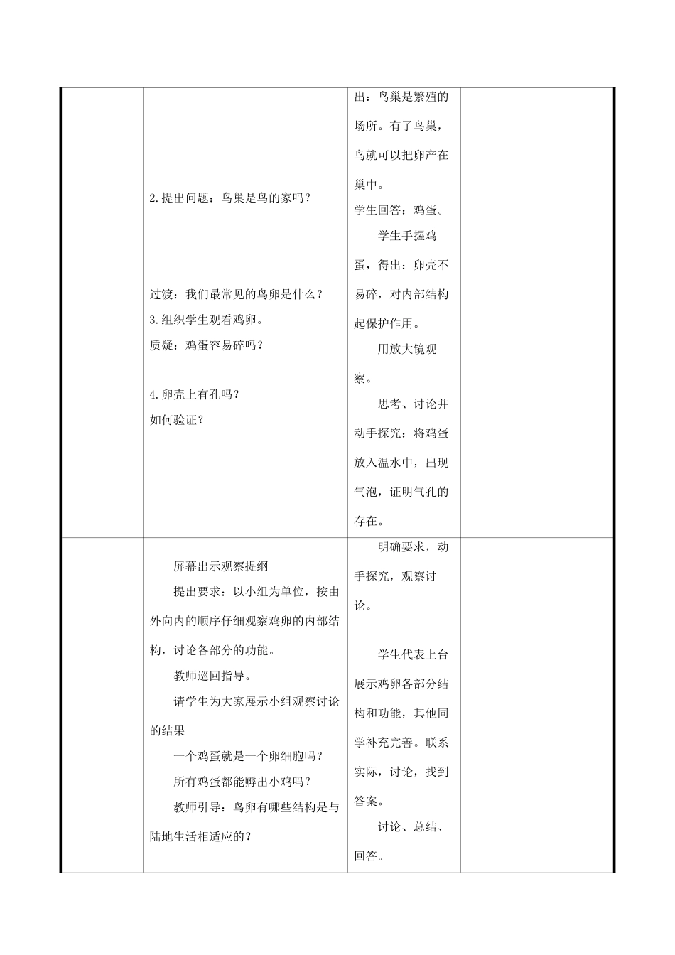 版八年级生物下册 第七单元 生物圈中生命的延续和发展 第一章 生物的生殖和发育 第4节 鸟的生殖和发育教案 （新版）新人教版-（新版）新人教版初中八年级下册生物教案_第2页