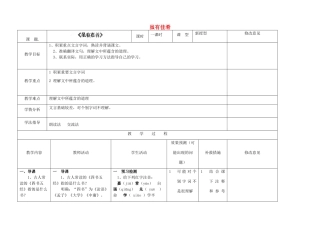 四川省华蓥市明月镇七年级语文上册 20 虽有佳肴教学设计 （新版）新人教版
