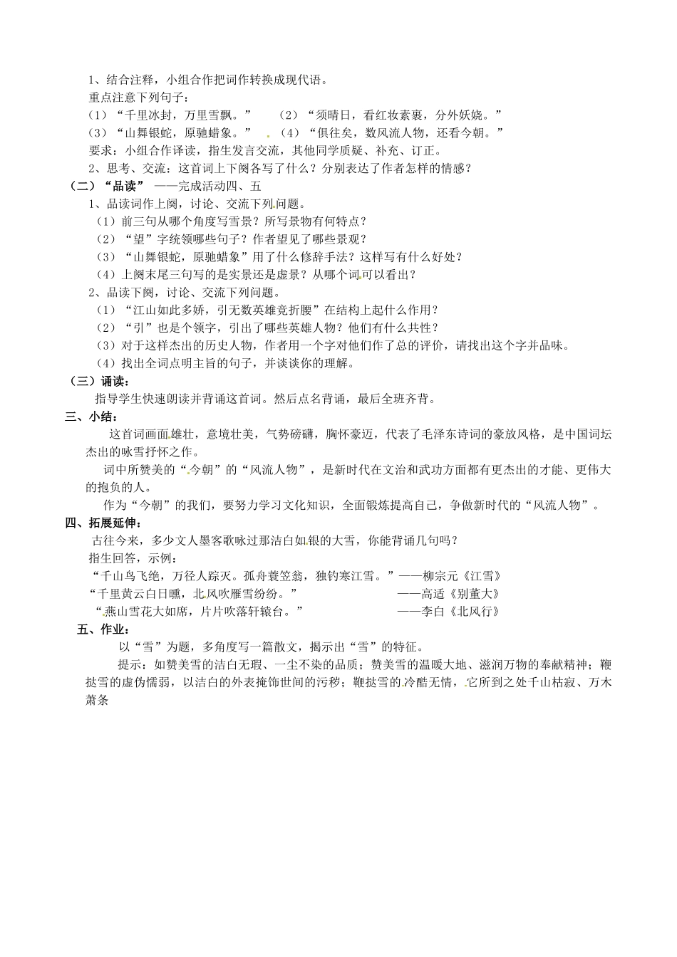 七年级语文下册 10《毛泽东词二首》沁园春 雪教学设计2 北师大版-北师大版初中七年级下册语文教案_第2页