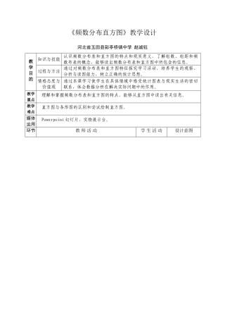 八年级数学上册第十二章频数分布直方图教学设计 新人教版