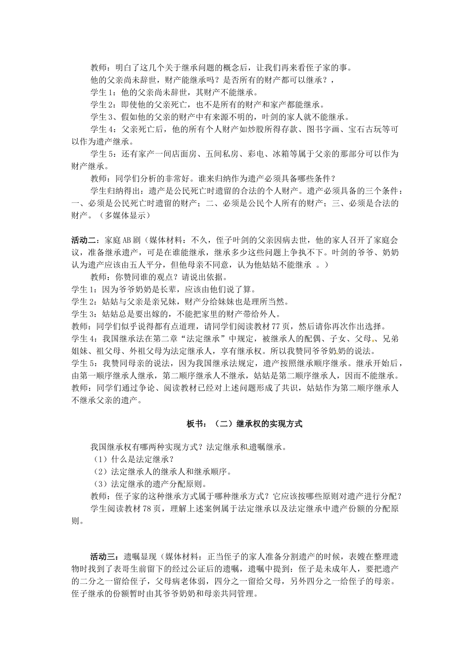 山东省泰安市泰山区泰前中学八年级政治下册 第三单元 第七课 第二框 财产留给谁教案 新人教版_第2页