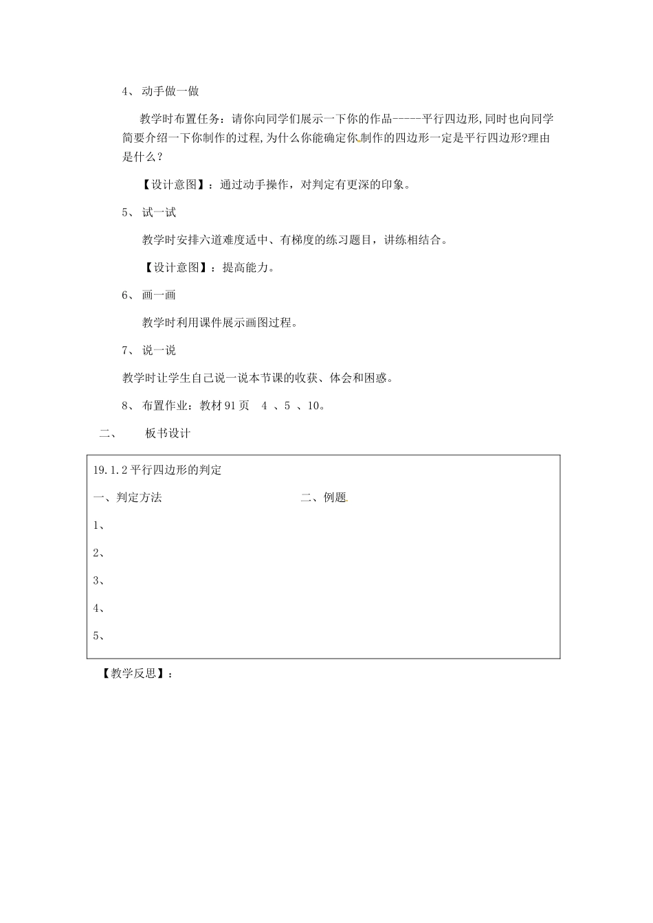 河北省秦皇岛市抚宁县驻操营学区八年级数学下册 19.1.2 平行四边形的判定教案 新人教版_第3页