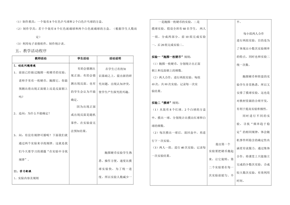 初中数学说课教案（省级赛课，共6份）——在实验中寻找规律_第2页