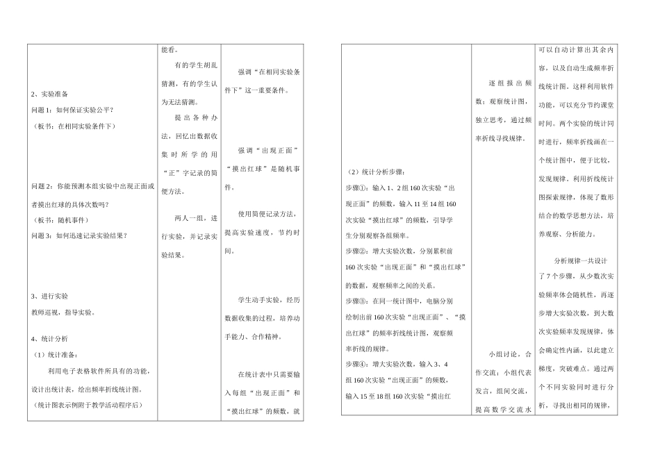 初中数学说课教案（省级赛课，共6份）——在实验中寻找规律_第3页