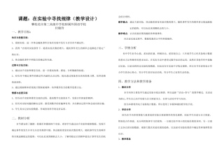 初中数学说课教案（省级赛课，共6份）——在实验中寻找规律