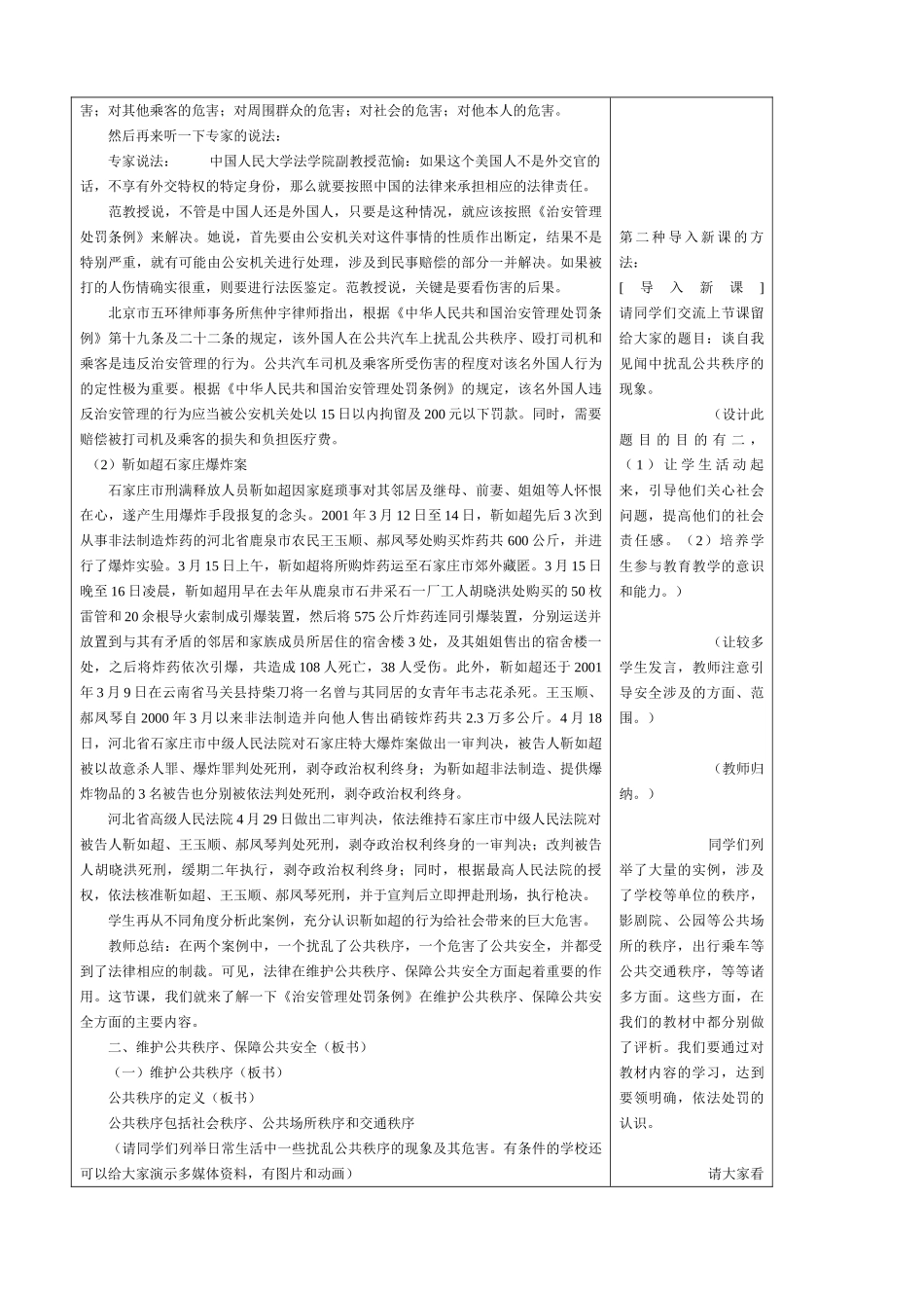 八年级政治 维护公共秩序 保障公共安全教案_第2页