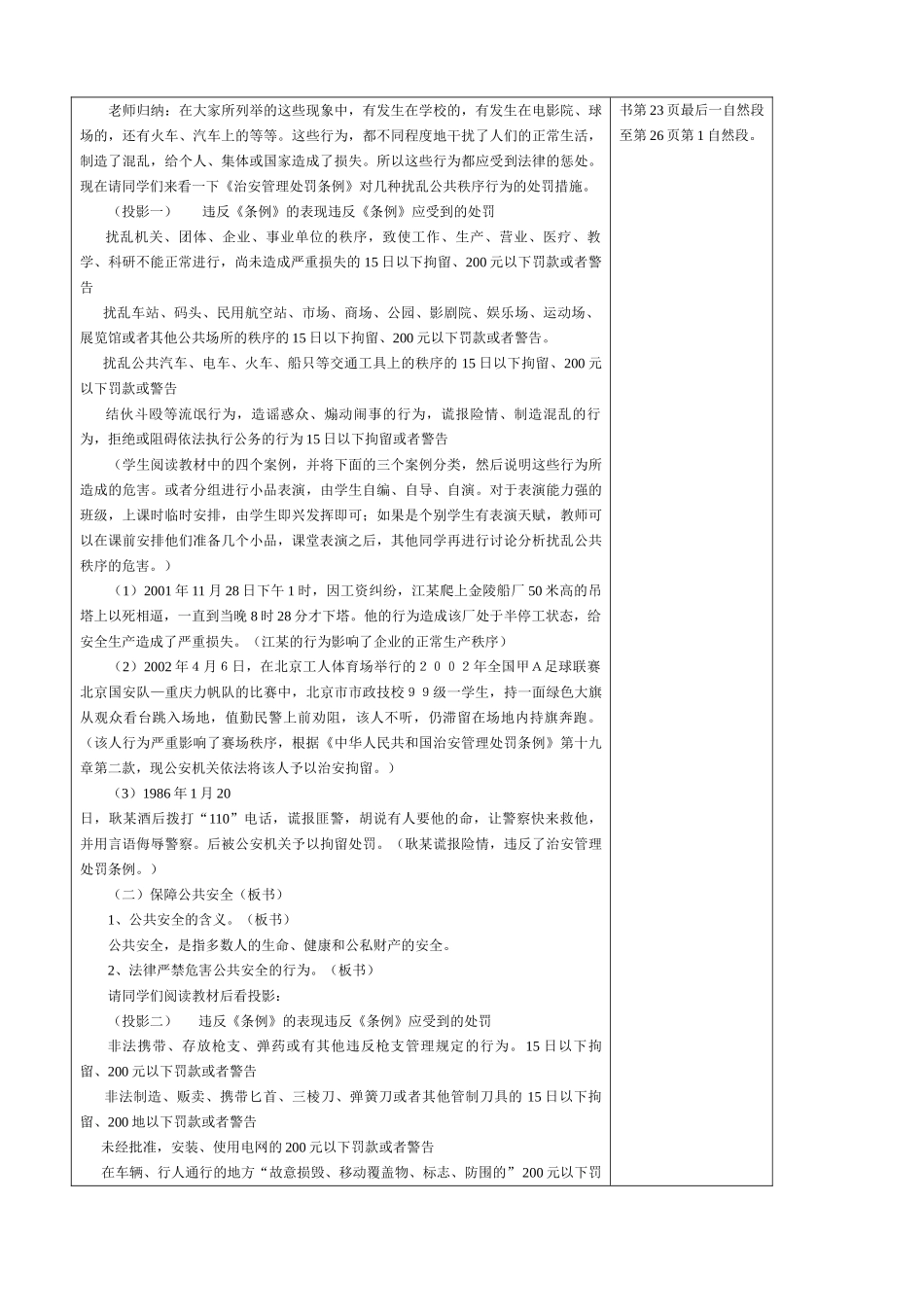 八年级政治 维护公共秩序 保障公共安全教案_第3页