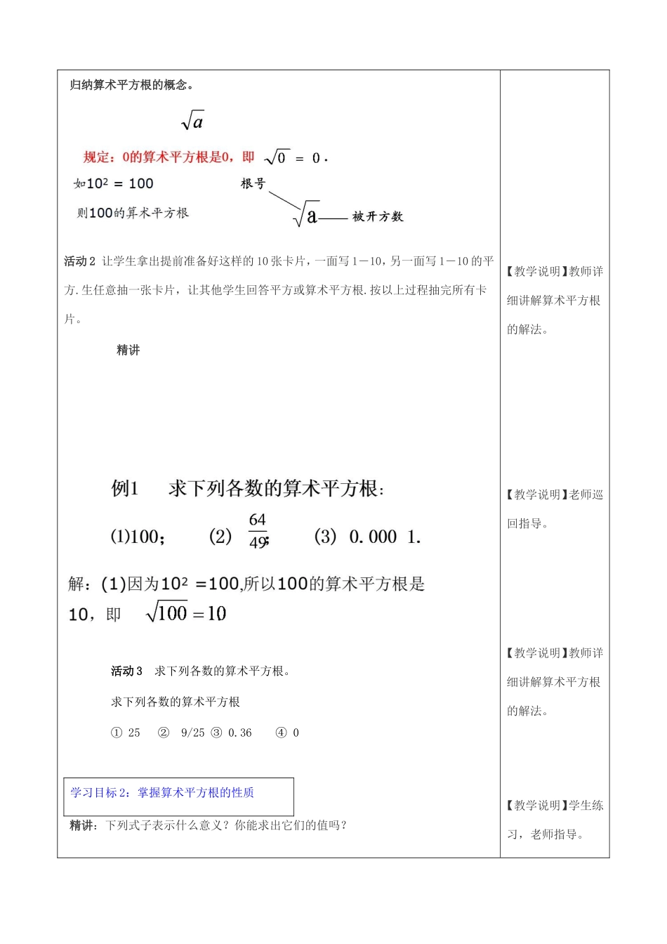 春七年级数学下册 第六章 实数 6.1 平方根 第1课时 算术平方根教案3 （新版）新人教版-（新版）新人教版初中七年级下册数学教案_第2页