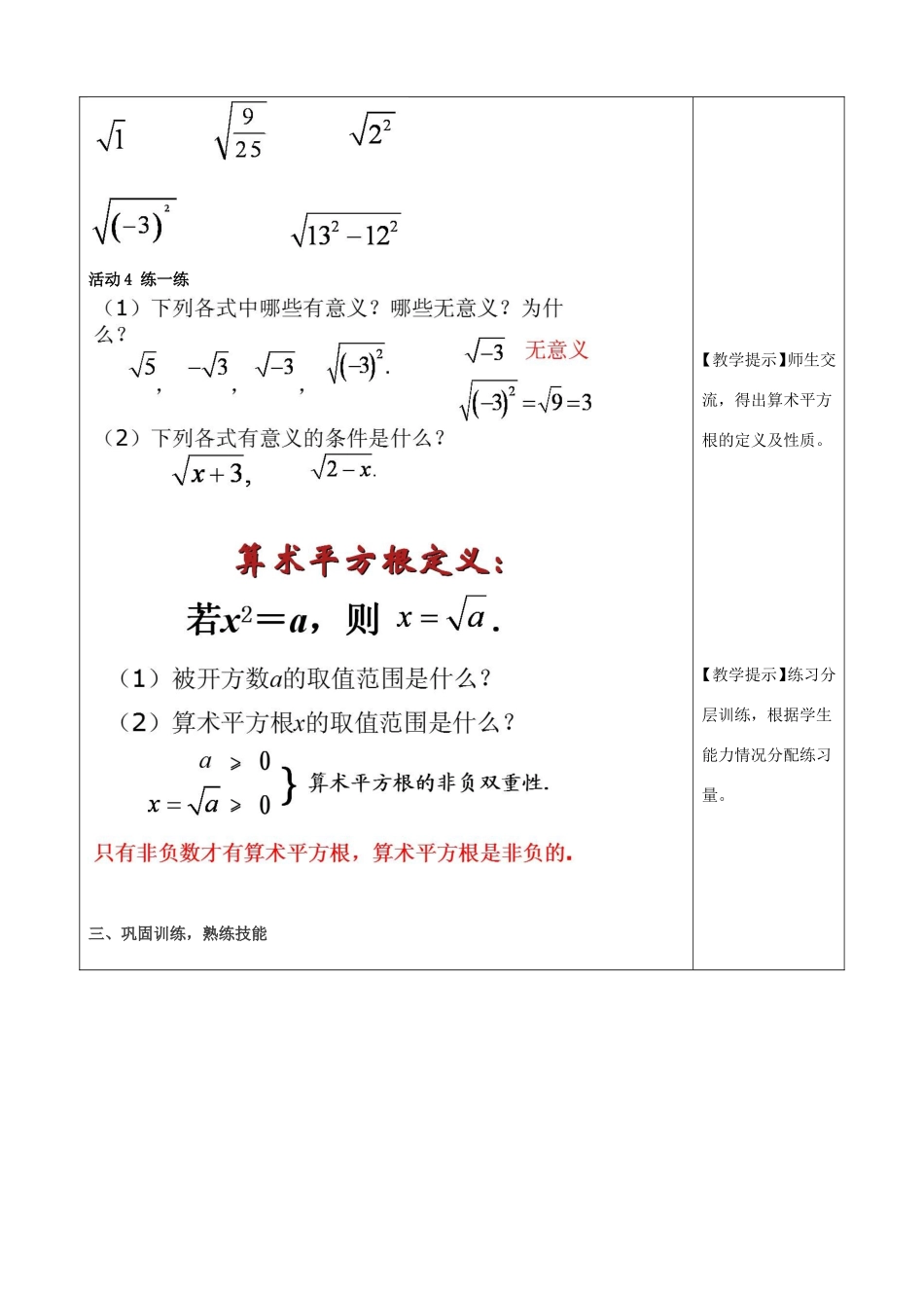 春七年级数学下册 第六章 实数 6.1 平方根 第1课时 算术平方根教案3 （新版）新人教版-（新版）新人教版初中七年级下册数学教案_第3页