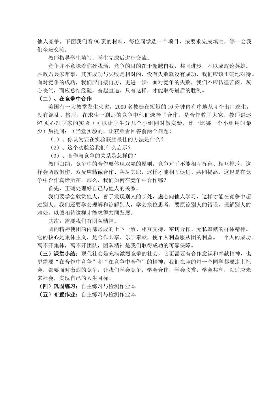 八年级政治上册 第八课第二框《合作竞争》教案 人教新课标版_第2页