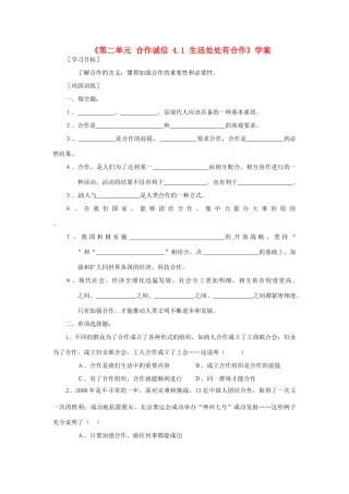 江苏省东台市唐洋镇中学九年级政治全册《第二单元 合作诚信 4.1 生活处处有合作》学案（无答案） 苏教版