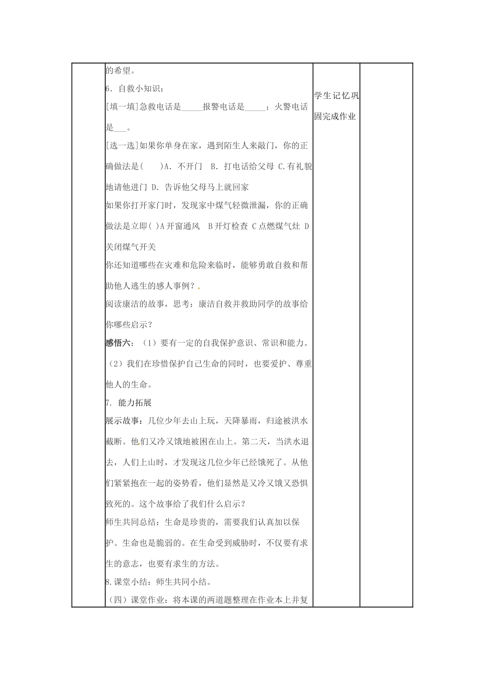 山东省邹平县实验中学七年级政治上册《第一单元 第一课 第二框 生命属于我们只有一次》教案 鲁教版_第3页