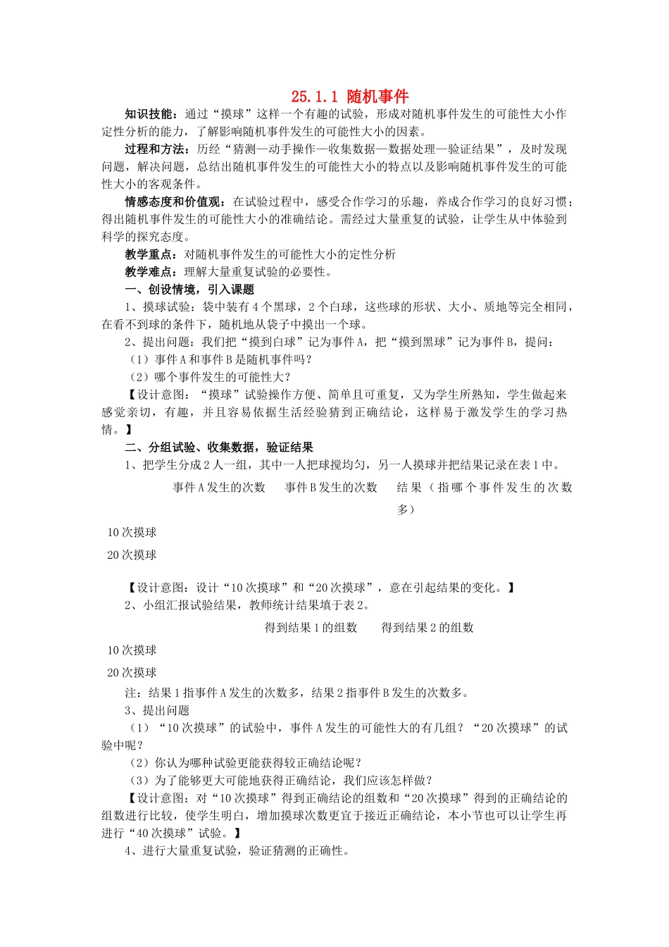 广西北流市民乐镇第一初级中学九年级数学上册 25.1.1 随机事件（第2课时）教案 新人教版_第1页