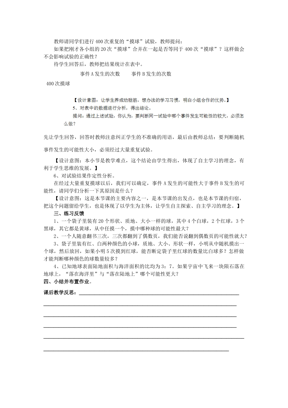 广西北流市民乐镇第一初级中学九年级数学上册 25.1.1 随机事件（第2课时）教案 新人教版_第2页