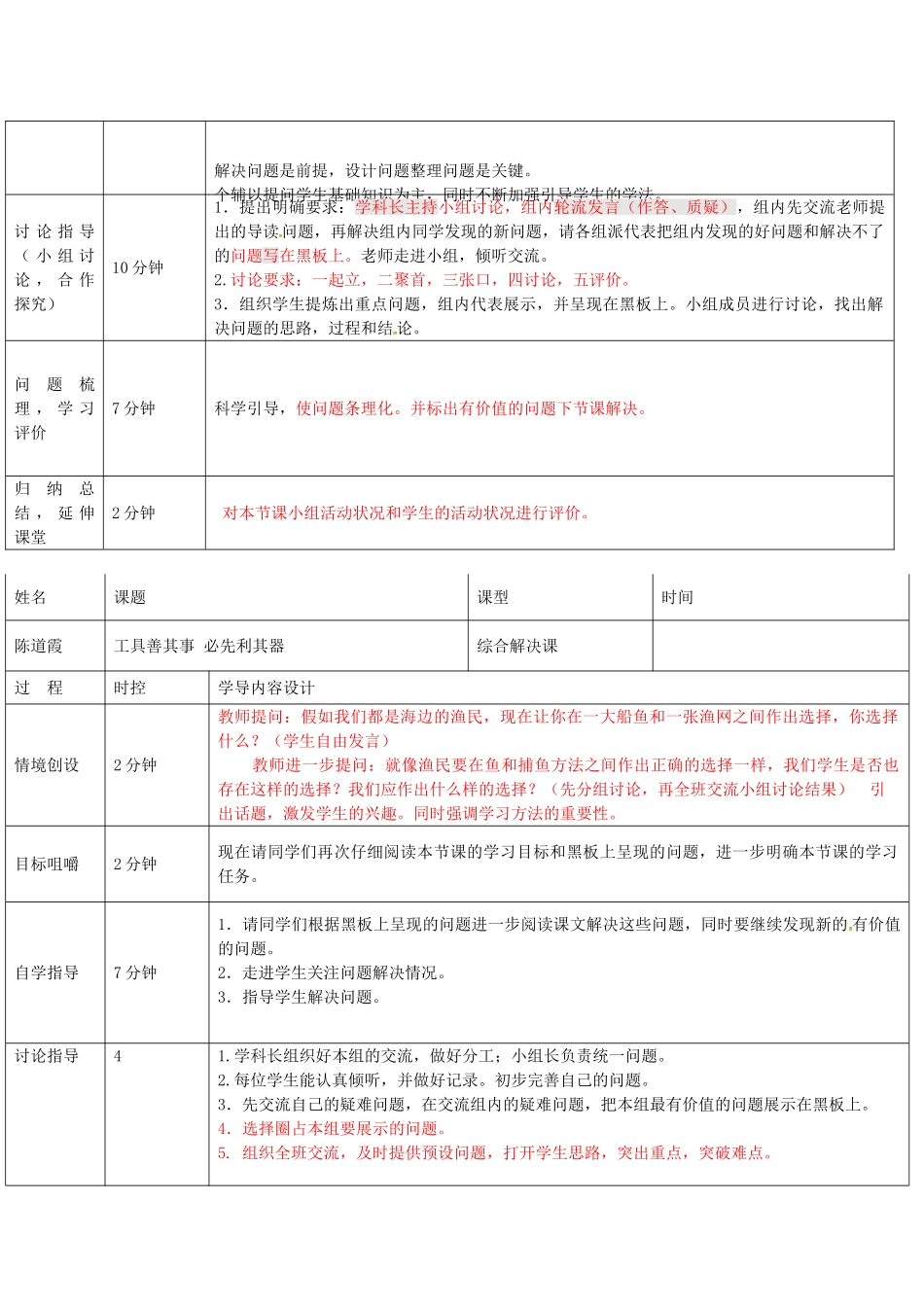 七年级政治上册 第4课 工欲善其事，必先利其器教学设计 教科版-教科版初中七年级上册政治教案_第2页