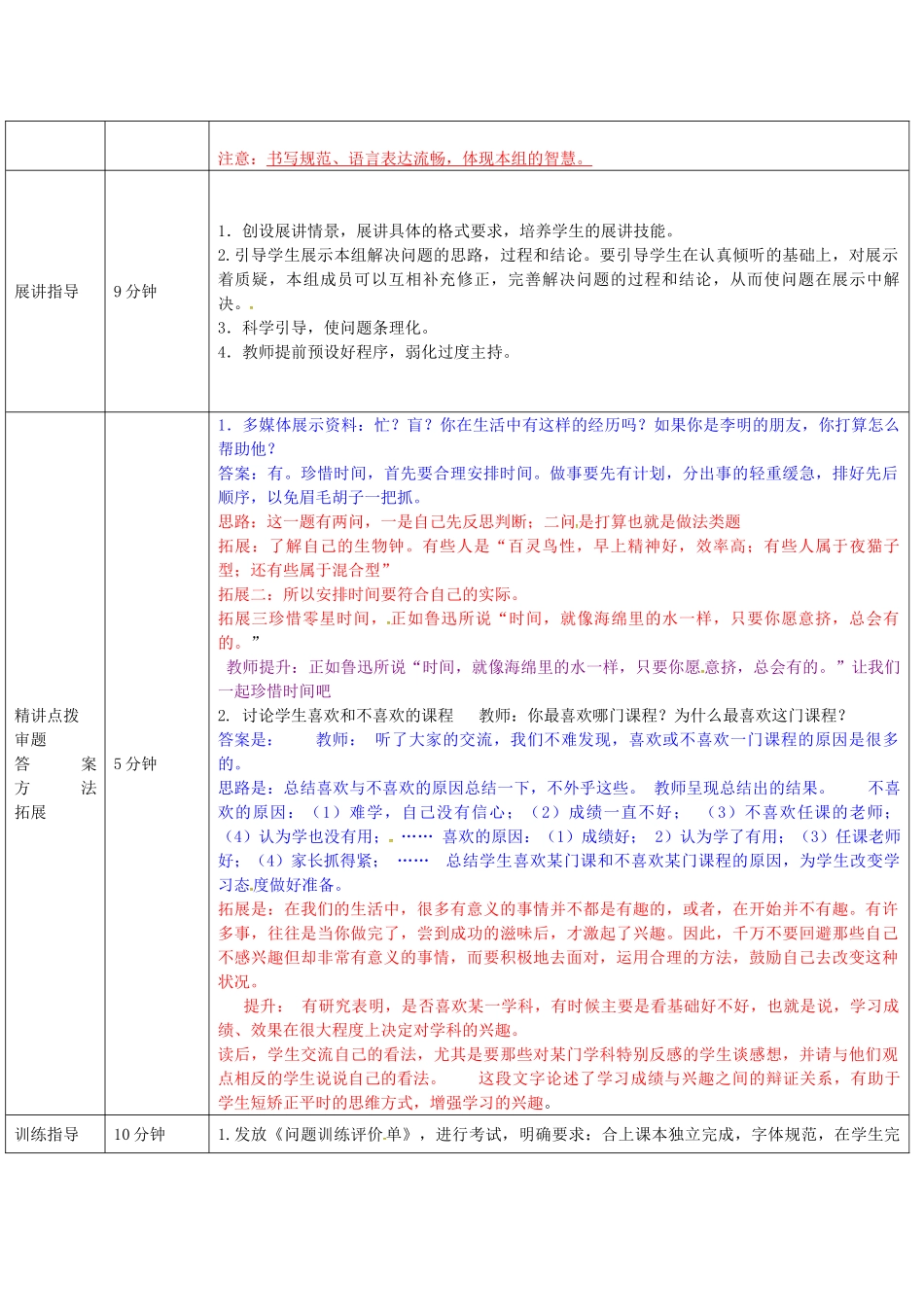 七年级政治上册 第4课 工欲善其事，必先利其器教学设计 教科版-教科版初中七年级上册政治教案_第3页