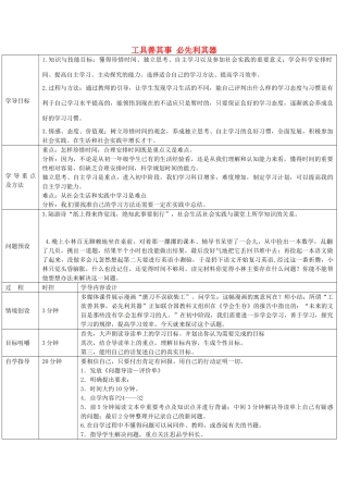 七年级政治上册 第4课 工欲善其事，必先利其器教学设计 教科版-教科版初中七年级上册政治教案