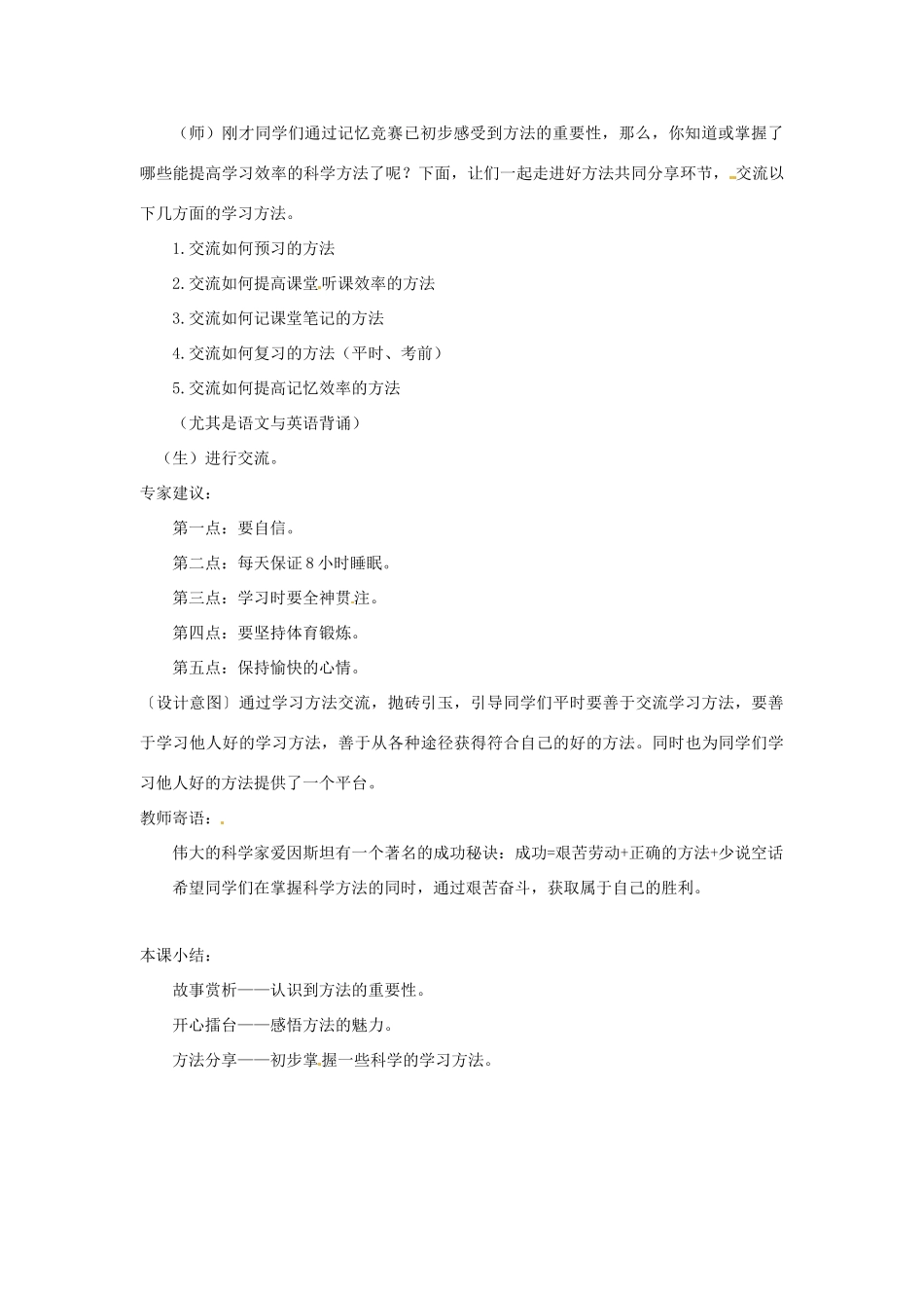 江苏省泗阳实验初中七年级政治《好方法 共同分享》教案 人教新课标版_第2页