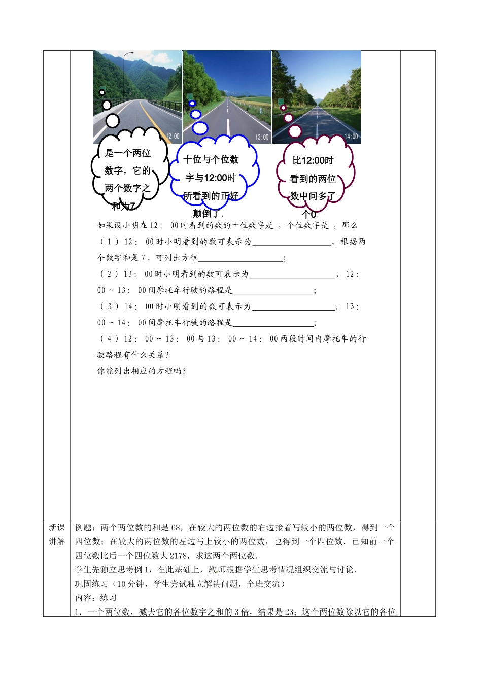 河北省邯郸市肥乡县八年级数学上册 第五章 二元一次方程组 第五节 应用二元一次方程组—里程碑上的数教案 （新版）北师大版-（新版）北师大版初中八年级上册数学教案_第2页